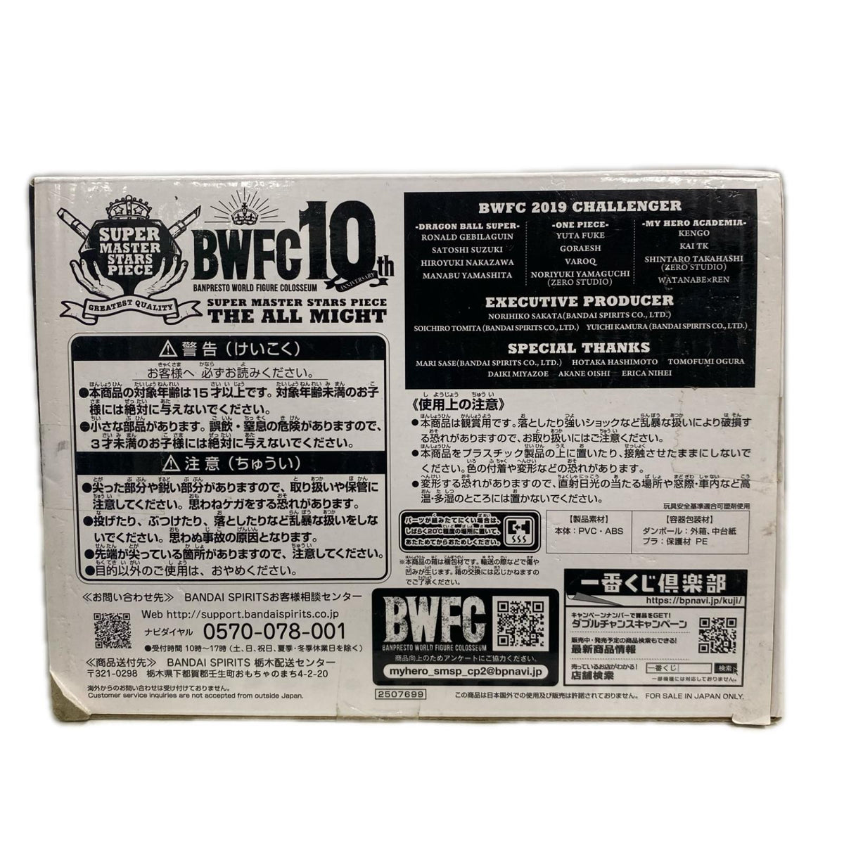 WFC SMSP オールマイト THE ALL MIGHT 02 フィギュア/グッズ