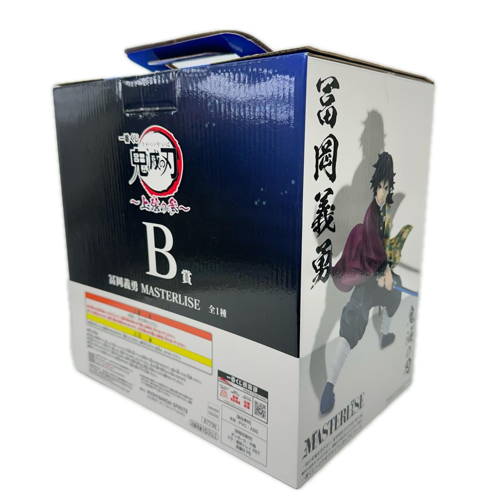 鬼滅 B賞 義勇 鬼滅の刃 フィギュア/グッズ