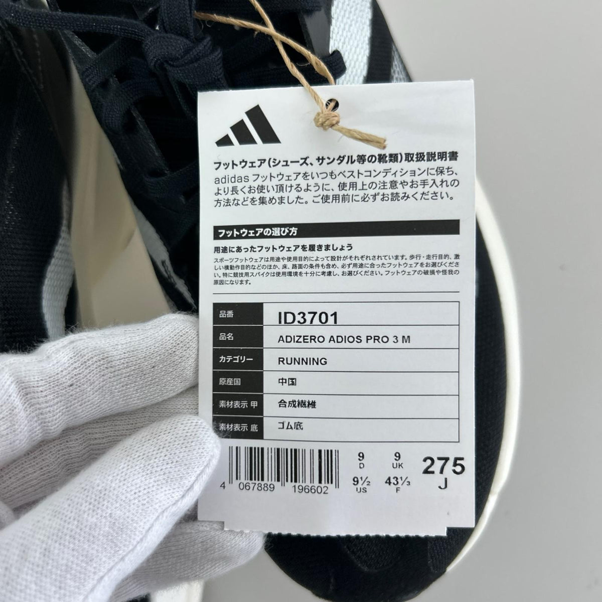 シューズ ID3701 27.5cm (US9 1/2 UK9 EU45) ブラック