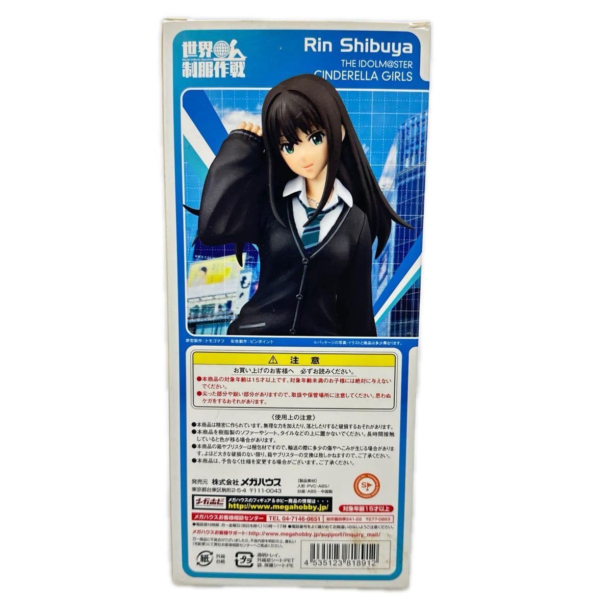 アイマス 世界制服作戦 渋谷凛 アイドルマスター シンデレラガールズ メガハウス フィギュア/グッズ