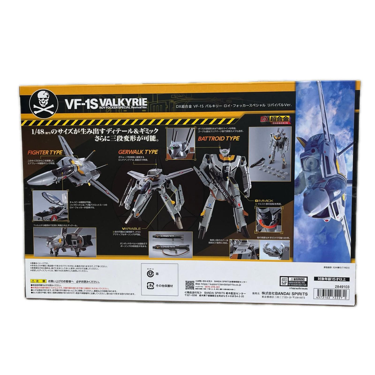 DX超合金 VF-1S ロイ・フォッカースペシャル リバイバルver. 超時空要塞マクロス BANDAI フィギュア/グッズ