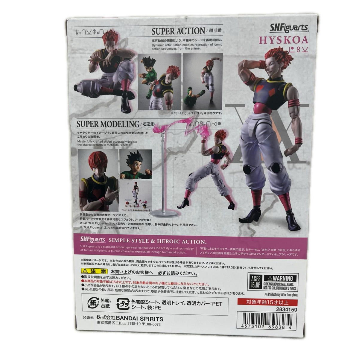 SHFiguarts ヒソカ HUNTER×HUNTER BANDAI フィギュア/グッズ