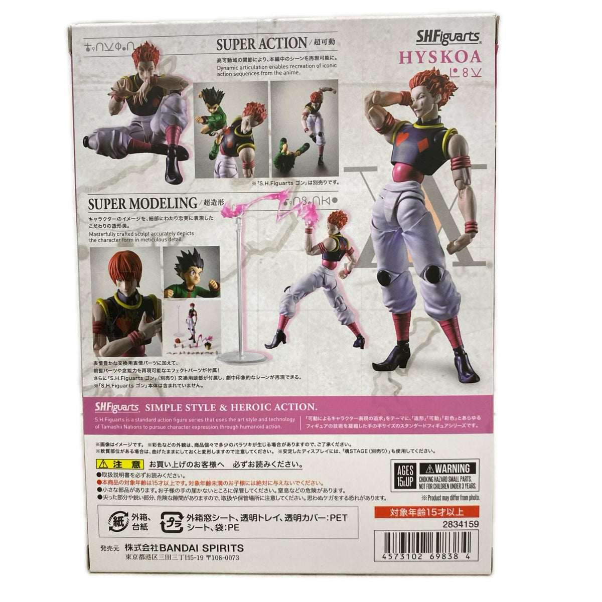 SHFiguarts ヒソカ フィギュア/グッズ