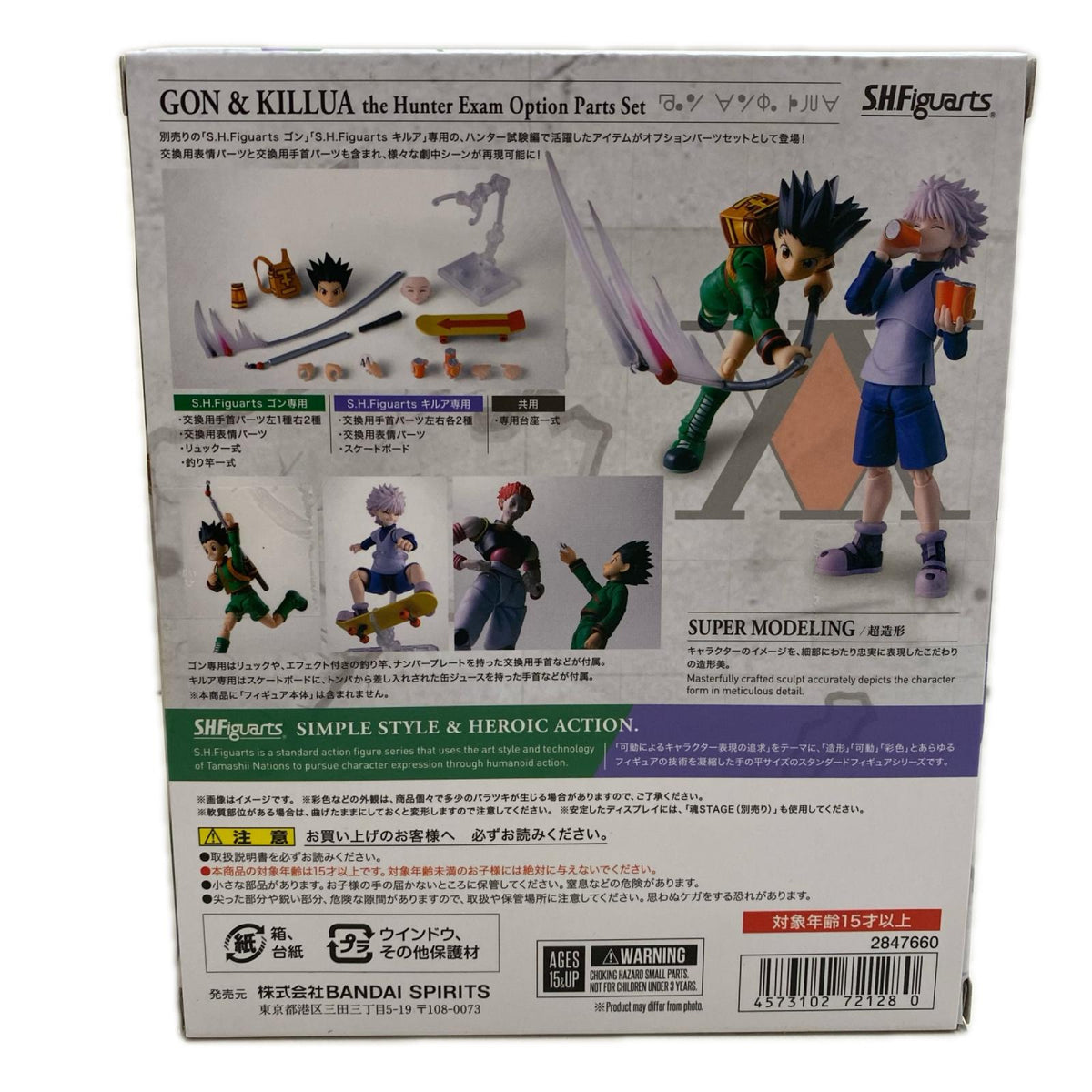 SHFiguarts ゴン&キルア ハンター試験 パーツセット フィギュア/グッズ