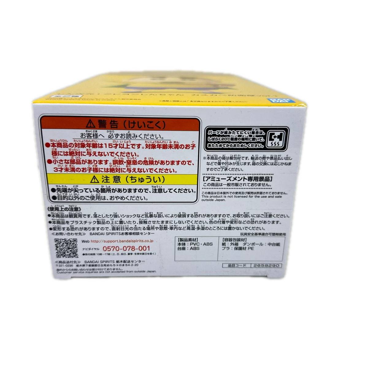 クレしん しん次元 カスカベ防衛隊 フィギュア/グッズ