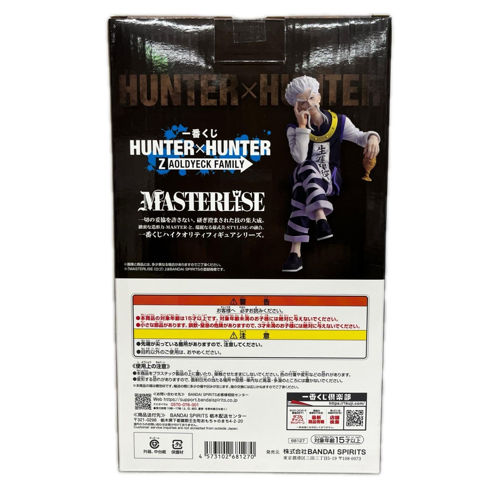 HUNTER×HUNTER ゼノ=ゾルディック HUNTER×HUNTER BANDAI フィギュア/グッズ