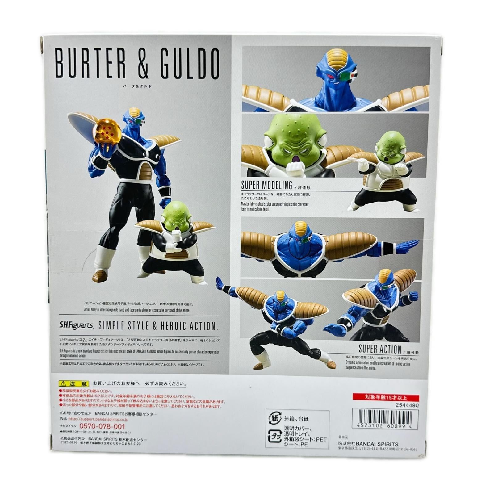 DB S.H.Figuarts バータ&グルド ドラゴンボールZ バンダイ フィギュア/グッズ