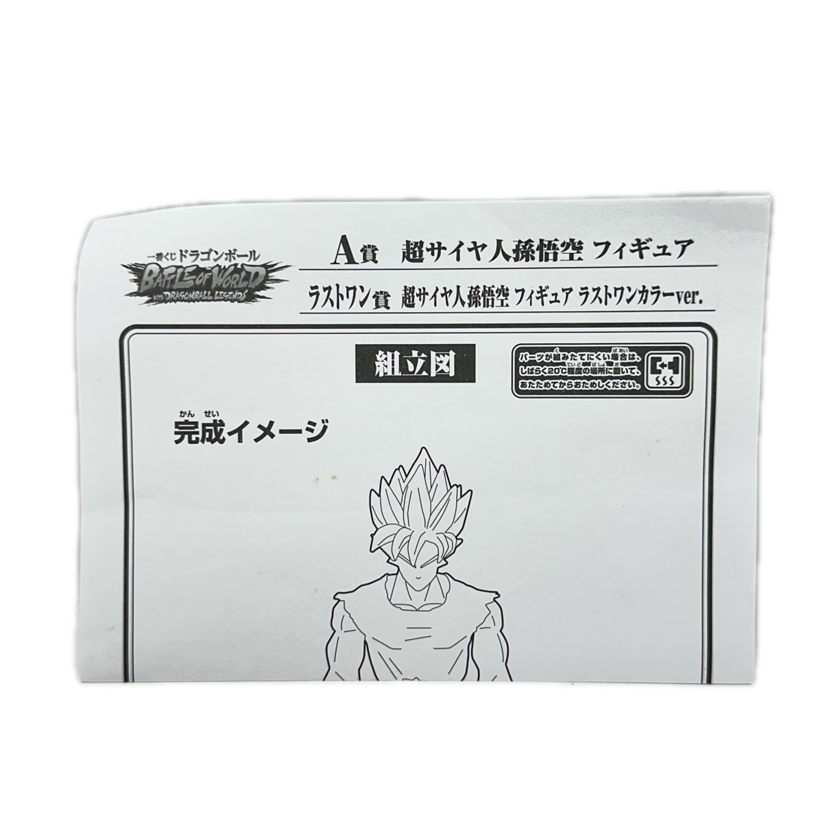 ドラゴンボール battle of world A賞 超サイヤ人孫悟空フィギュア ドラゴンボール超 フィギュア/グッズ