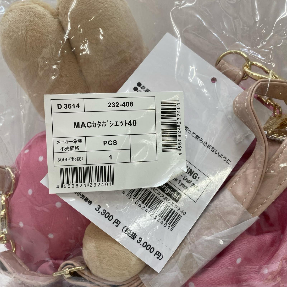 マロンクリーム 40周年 ポシェット フィギュア/グッズ
