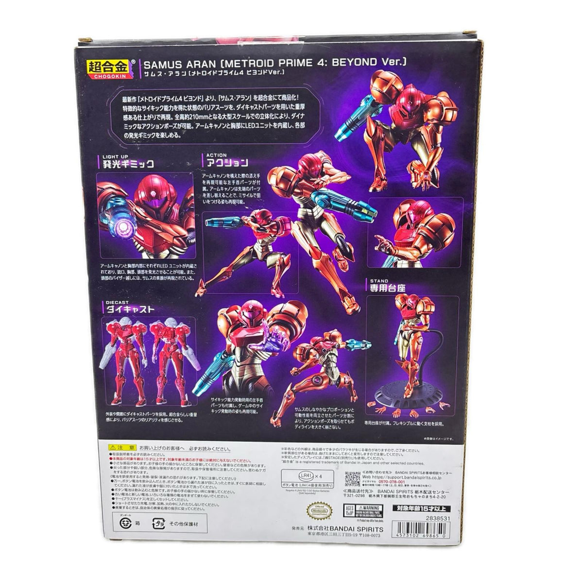 超合金 サムス アラン メトロイドプライム4 ビヨンド バンダイ フィギュア/グッズ