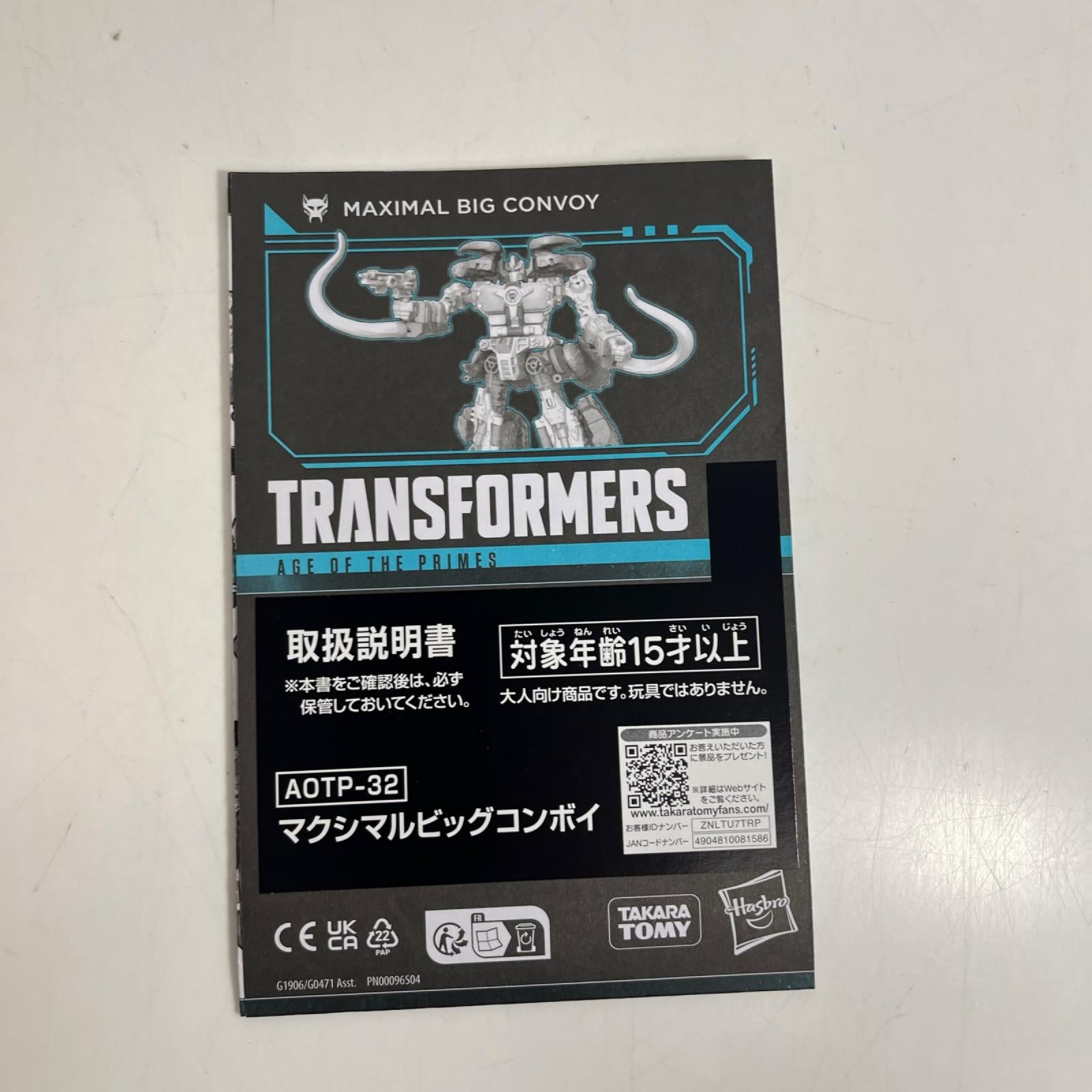 AOTP-32 マクシマルビッグコンボイ トランスフォーマー タカラトミー フィギュア/グッズ