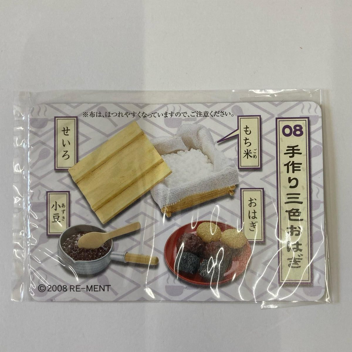 おばあちゃん家 手作り三色おはぎ リーメント