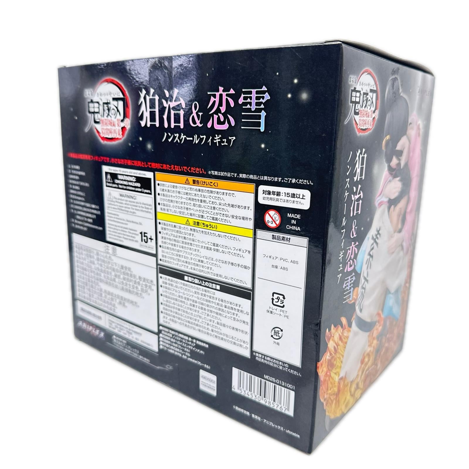鬼滅の刃 狛治&恋雪 ノンスケールフィギュア 鬼滅の刃 アニプレックス フィギュア/グッズ