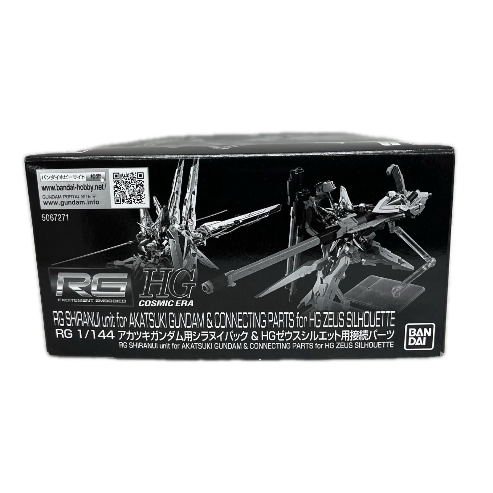 RG 1/144 アカツキ用シラヌイパック & HGゼウスシルエット用接続パーツ 機動戦士ガンダムSEEDFREEDOM BANDAI ガンプラ