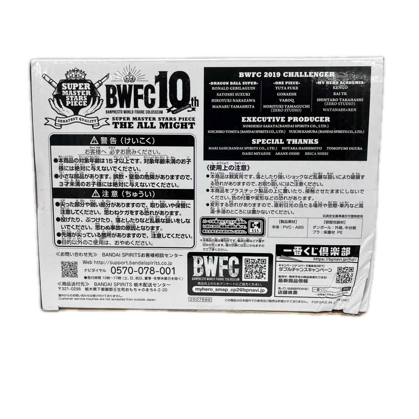 BWFC オールマイト フィギュア A賞 僕のヒーローアカデミア BANDAI フィギュア/グッズ