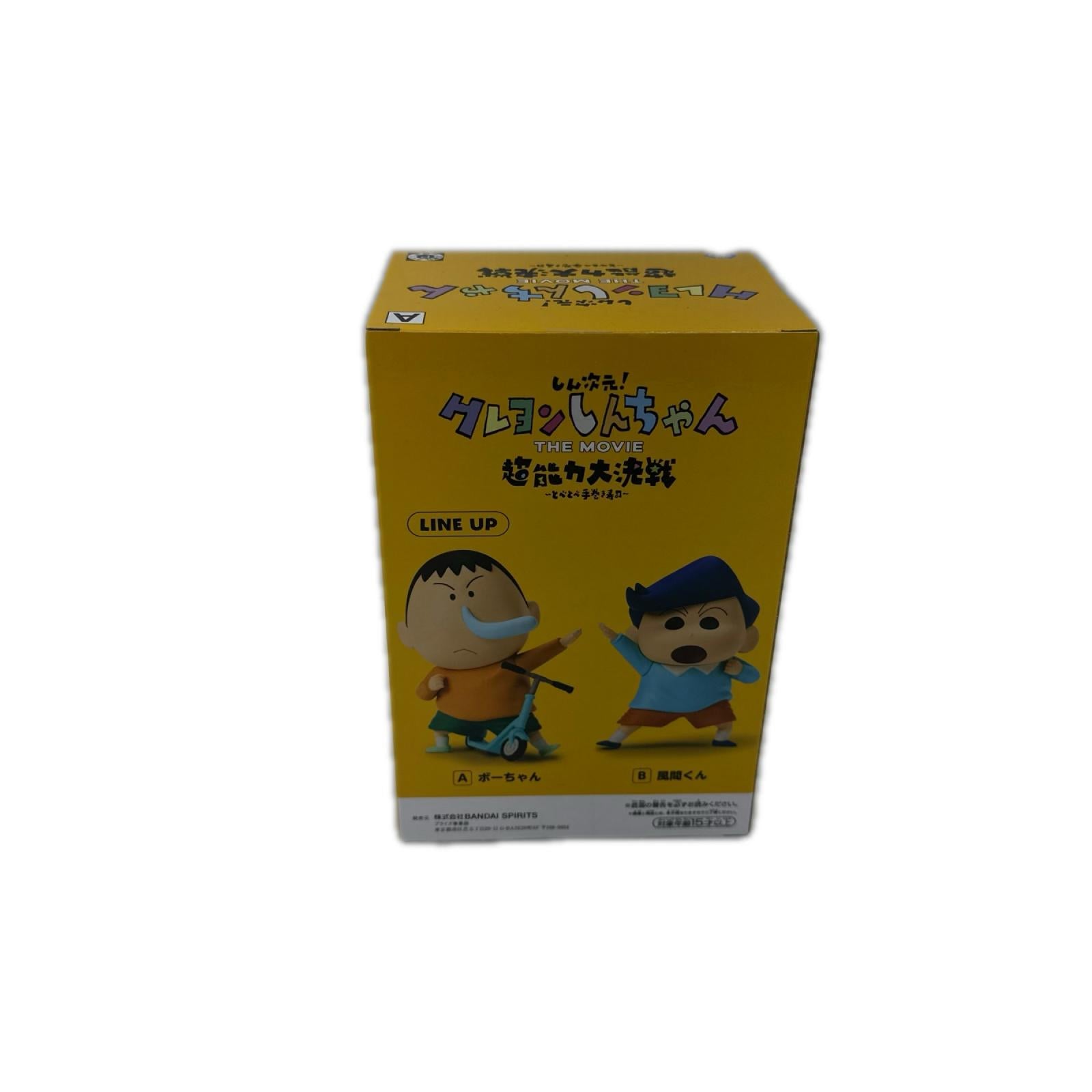 クレしん しん次元 ぼーちゃん バンダイ フィギュア/グッズ