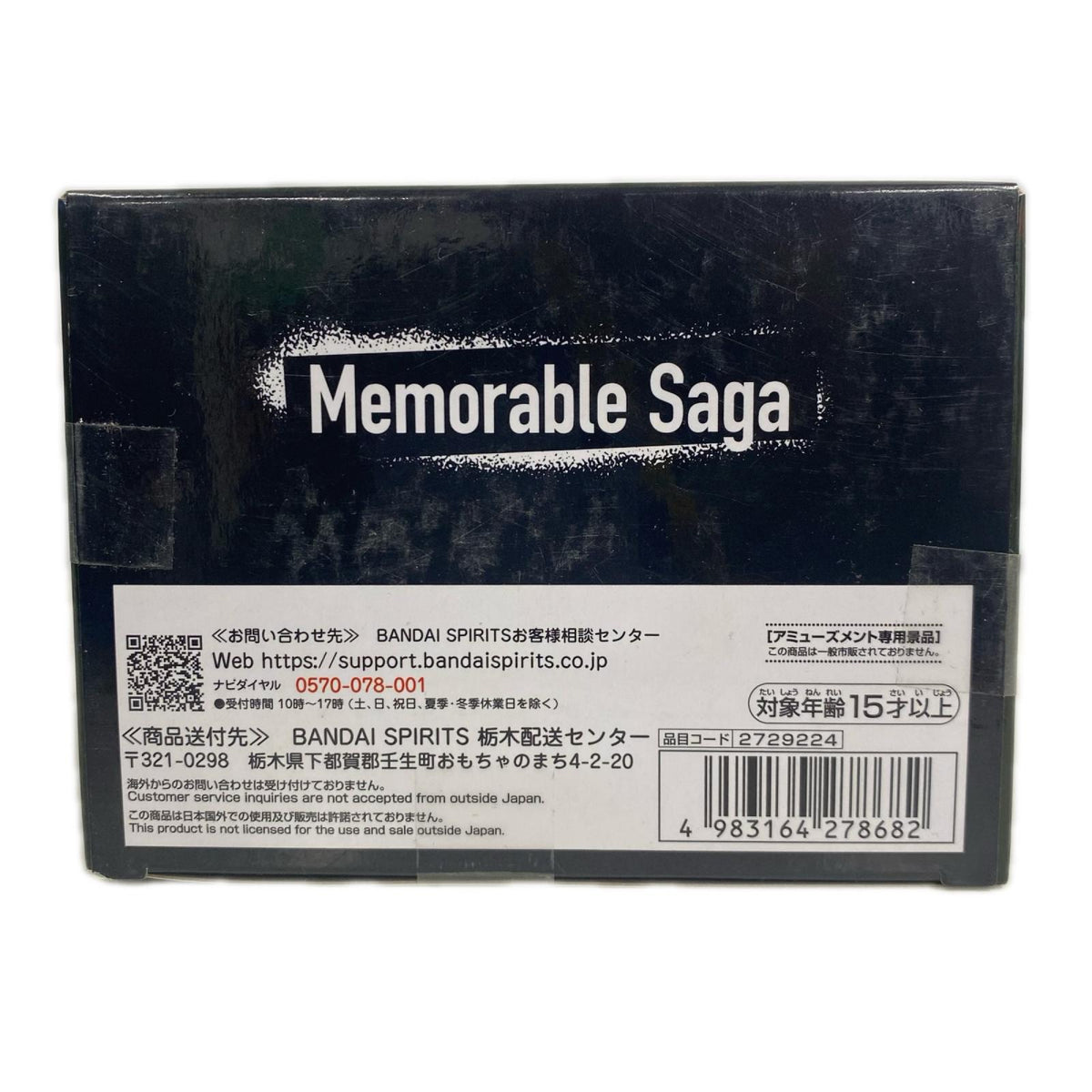 memorable saga うちはイタチ フィギュア/グッズ