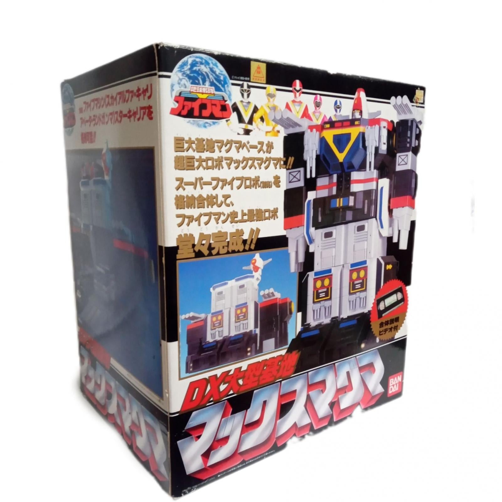 DX大型基地 マックスマグマ 「地球戦隊ファイブマン」 BANDAI フィギュア/グッズ