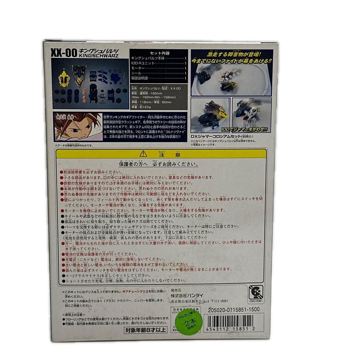 XX-00 キングシュバルツ クラッシュギアN バンダイ その他小物