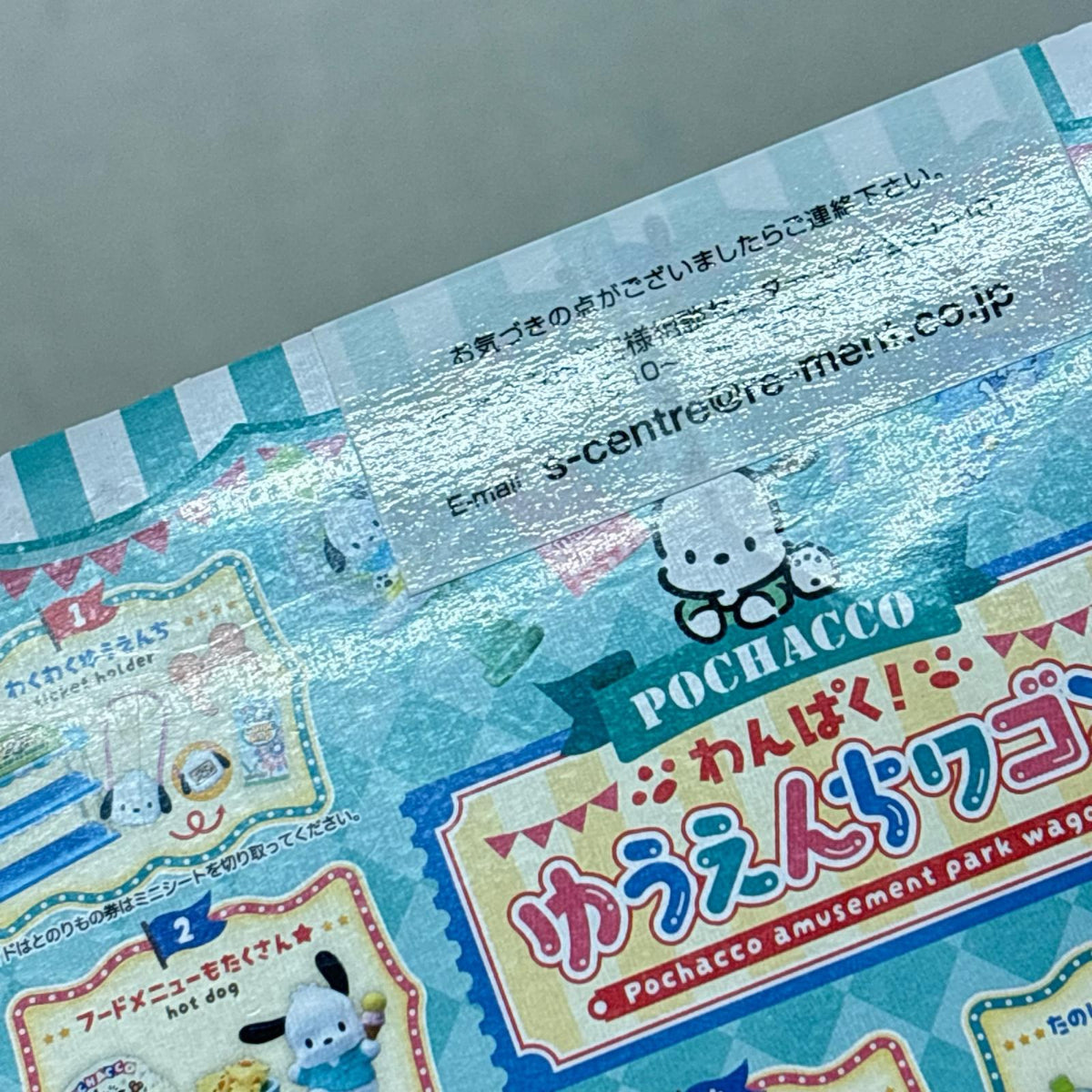 サンリオ ポチャッコ わんぱく!ゆうえんちワゴン 全8種セット わんぱく!ゆうえんちワゴン リーメント リーメント