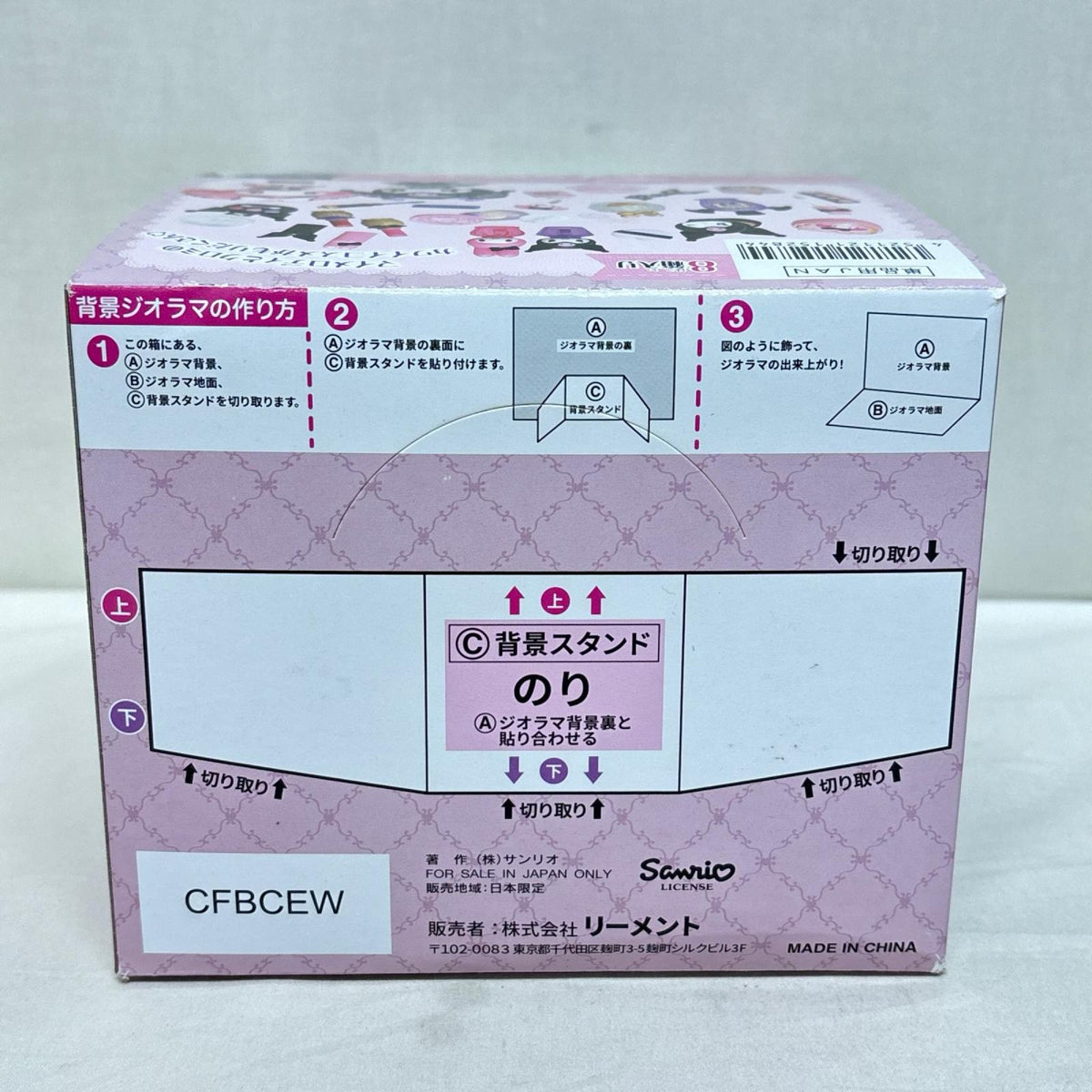 サンリオ My Melody・Kuromi いたずら コスメ 全8種セット My Melody・Kuromi いたずらコスメ リーメント リーメント