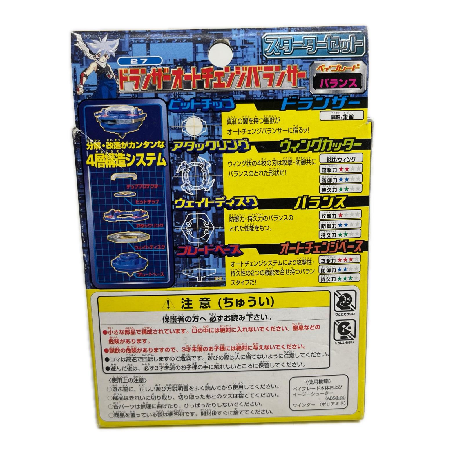 ベイブレード 27 ドランザーオートチェンジバランサー スターターセット ベイブレード その他小物