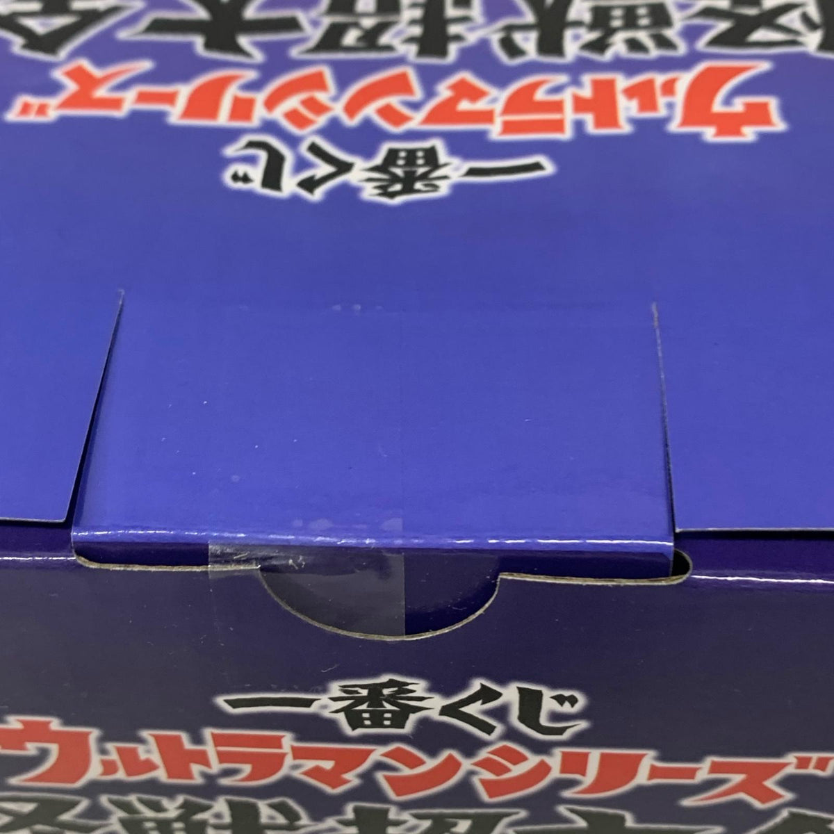 怪獣超大金 B賞 メトロン星人 フィギュア/グッズ