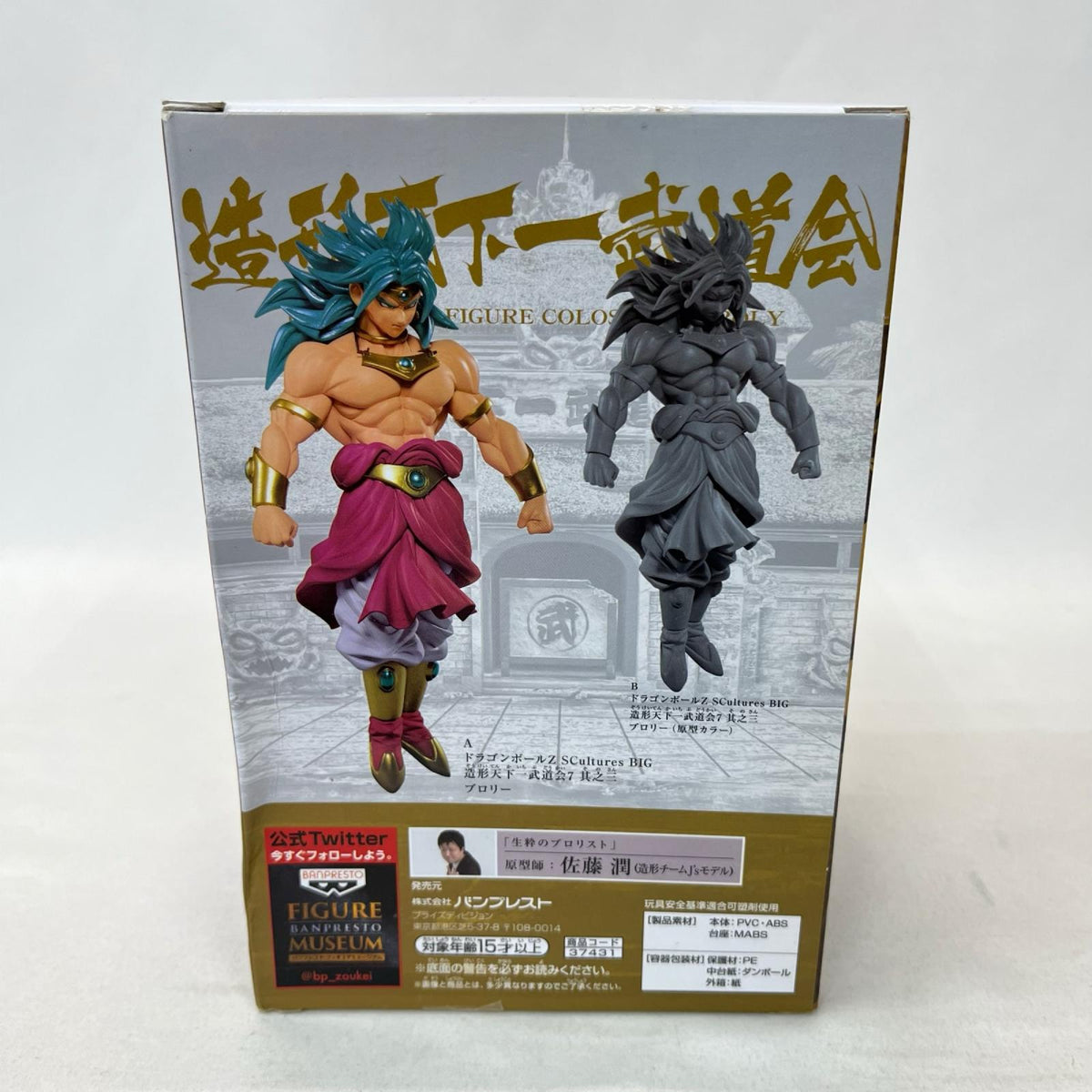 造形天下一武道会7 ブロリー ドラゴンボールZ/DRAGONBALL BANPRESTO/バンプレスト SCultures/スカルチャーズ フィギュア/グッズ