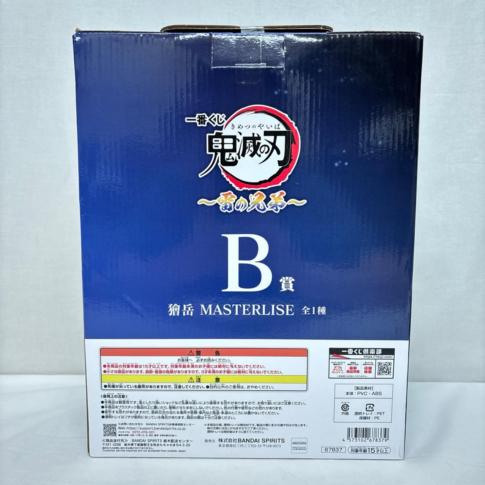 B賞 獪岳 MASTERLISE 鬼滅の刃 バンダイ フィギュア/グッズ