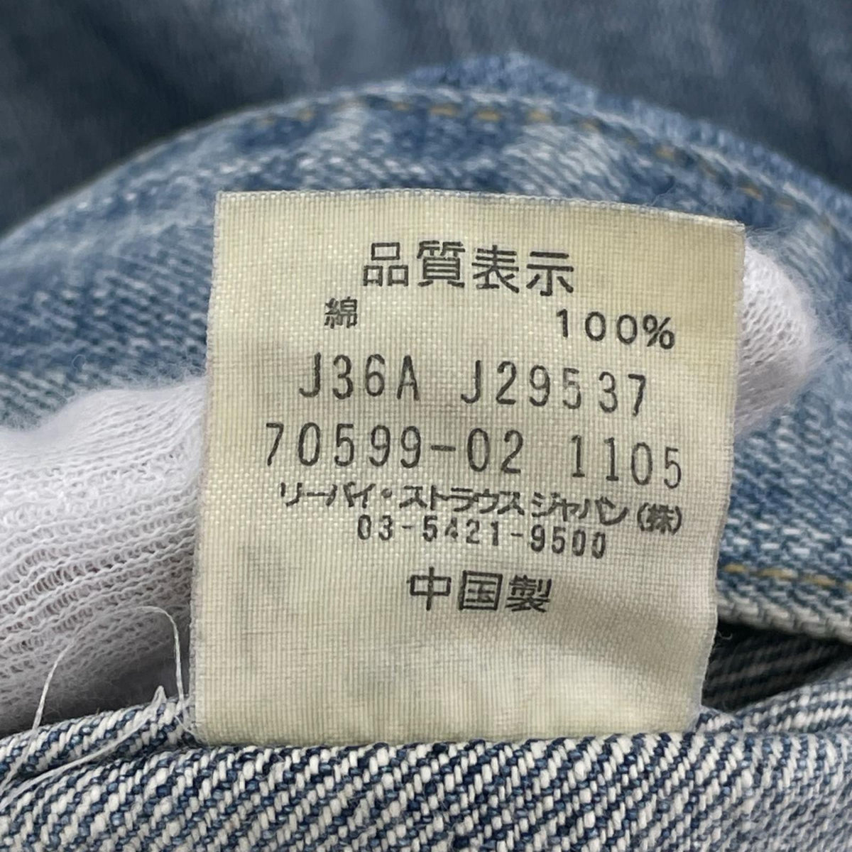 デニムジャケット 70599 LL