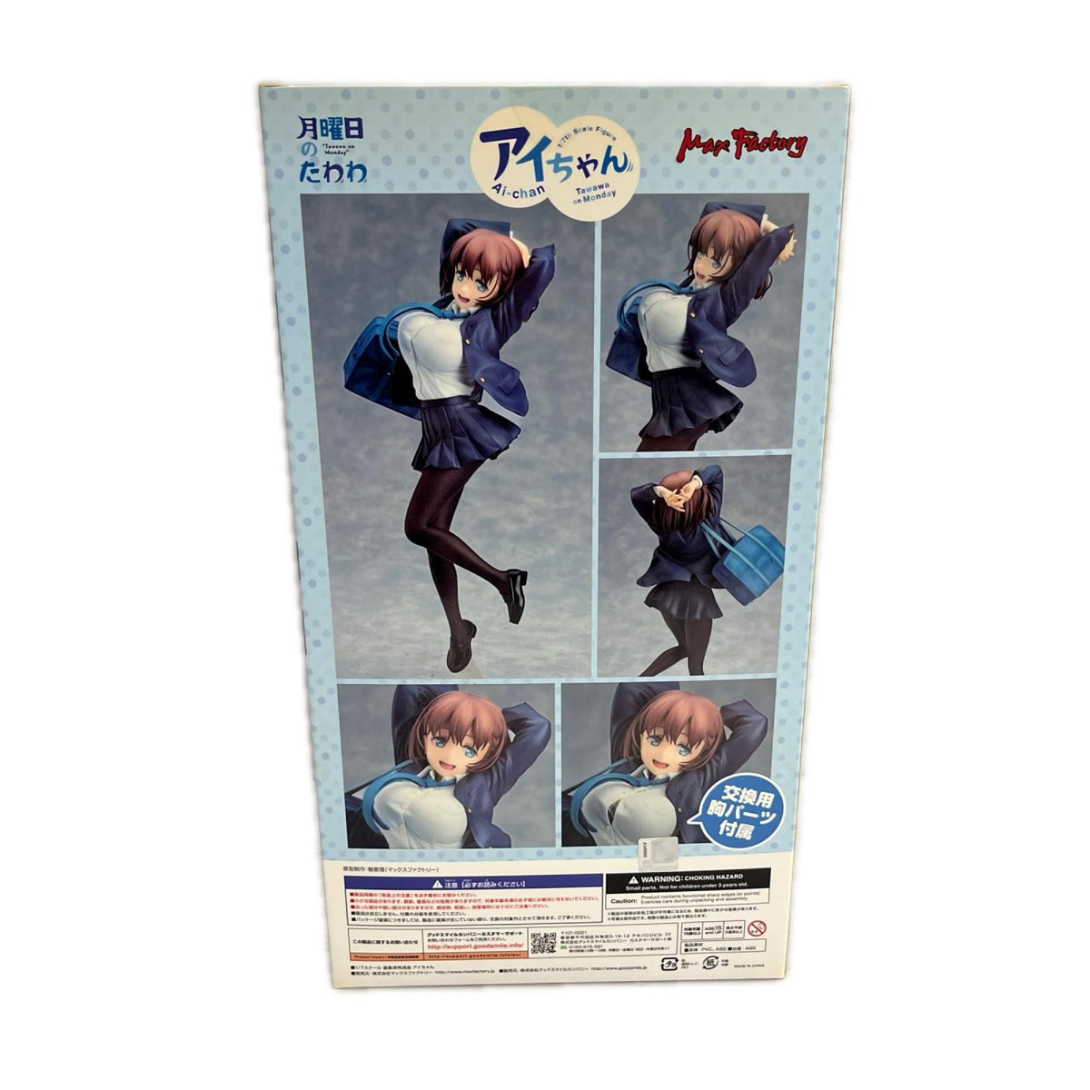 月曜日のたわわ アイちゃん 1/7 完成品フィギュア 月曜日のたわわ フィギュア/グッズ