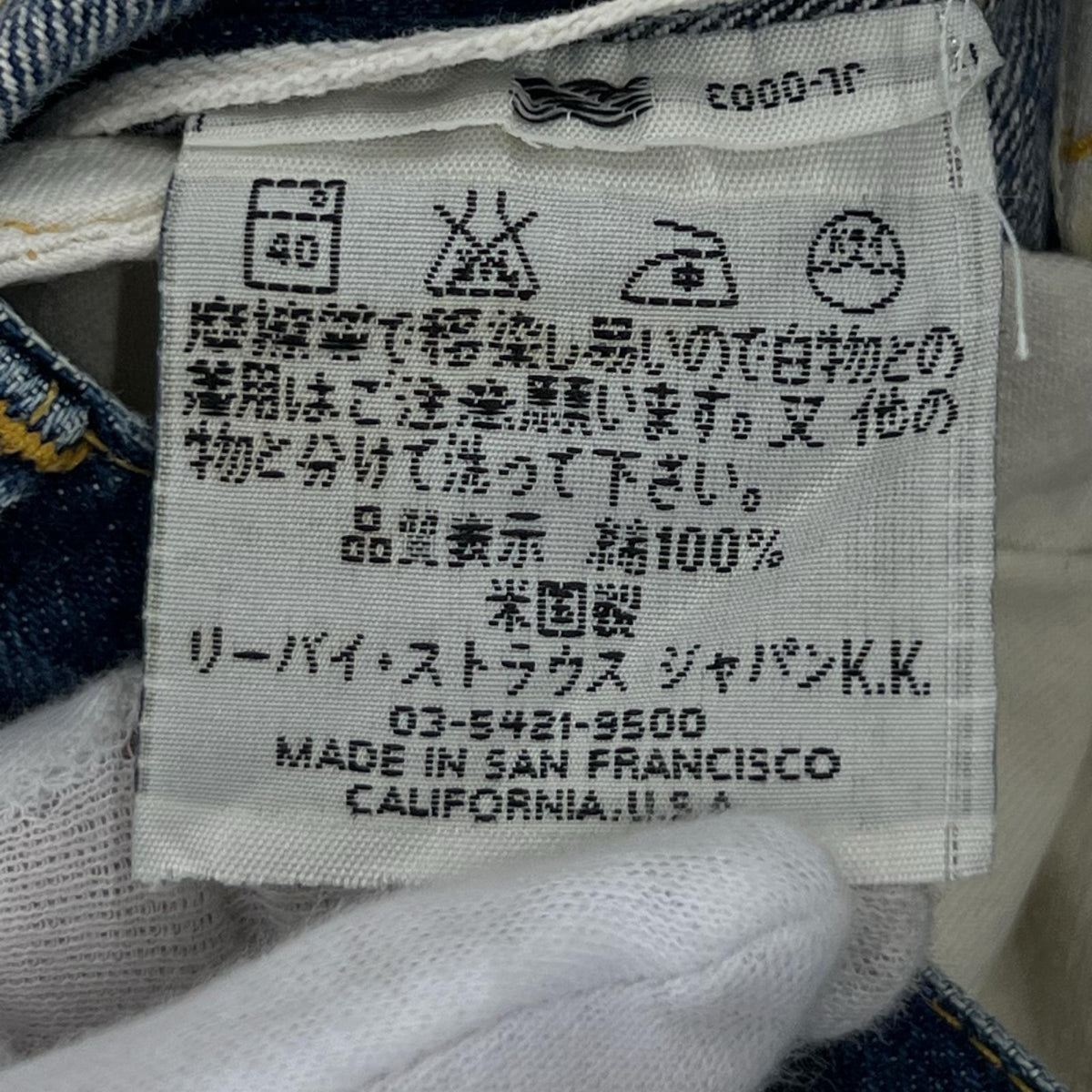デニムパンツ 90s バレンシア製 1944年Model S501XX