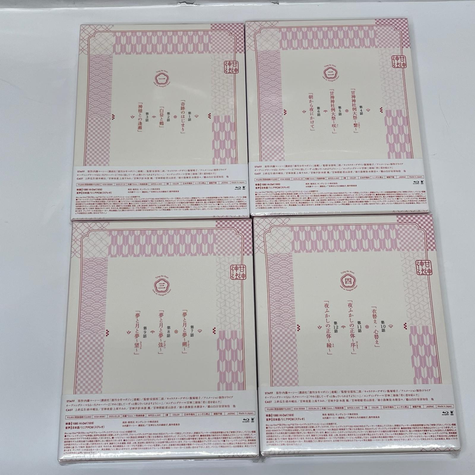甘神さんちの縁結び ブルーレイ 8巻セット 甘神さんちの縁結び キングレコード フィギュア/グッズ