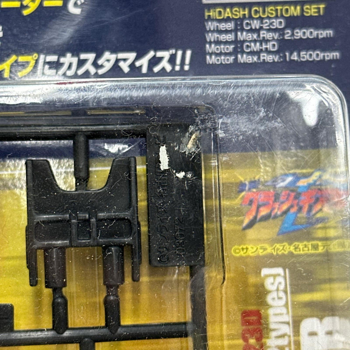 プラモデル ハイダッシュカスタムセット 激闘! クラッシュギアTURBO クラッシュギア バンダイ ミニカーその他