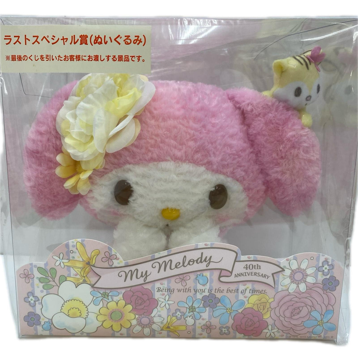 マイメロディ ラストスペシャル賞 ぬいぐるみ 40th フィギュア/グッズ