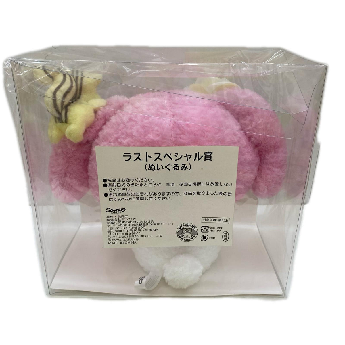 マイメロディ ラストスペシャル賞 ぬいぐるみ 40th フィギュア/グッズ