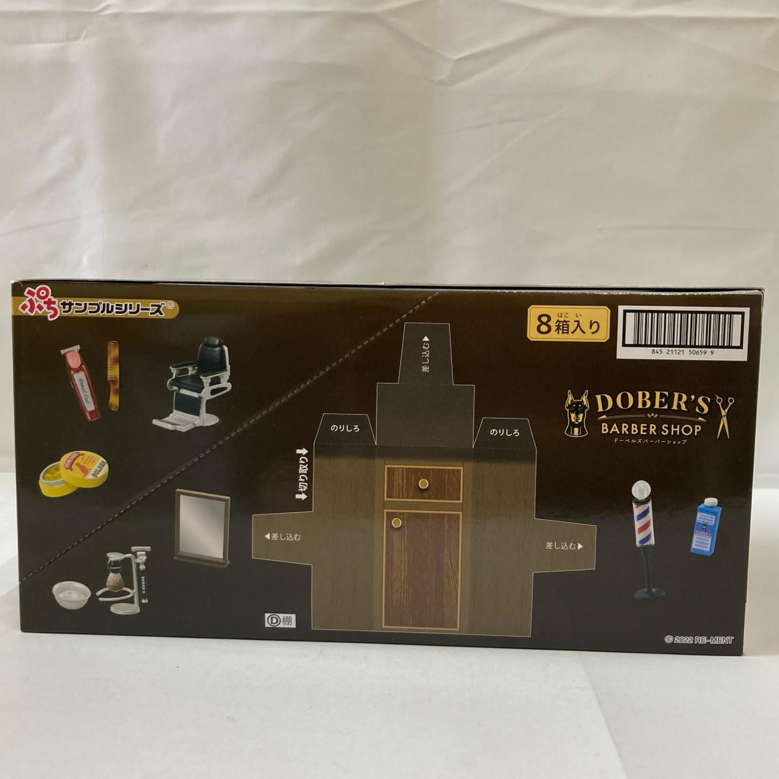 リーメント ぷちサンプルシリーズ DOBER'S BARBER SHOP フィギュア/グッズ