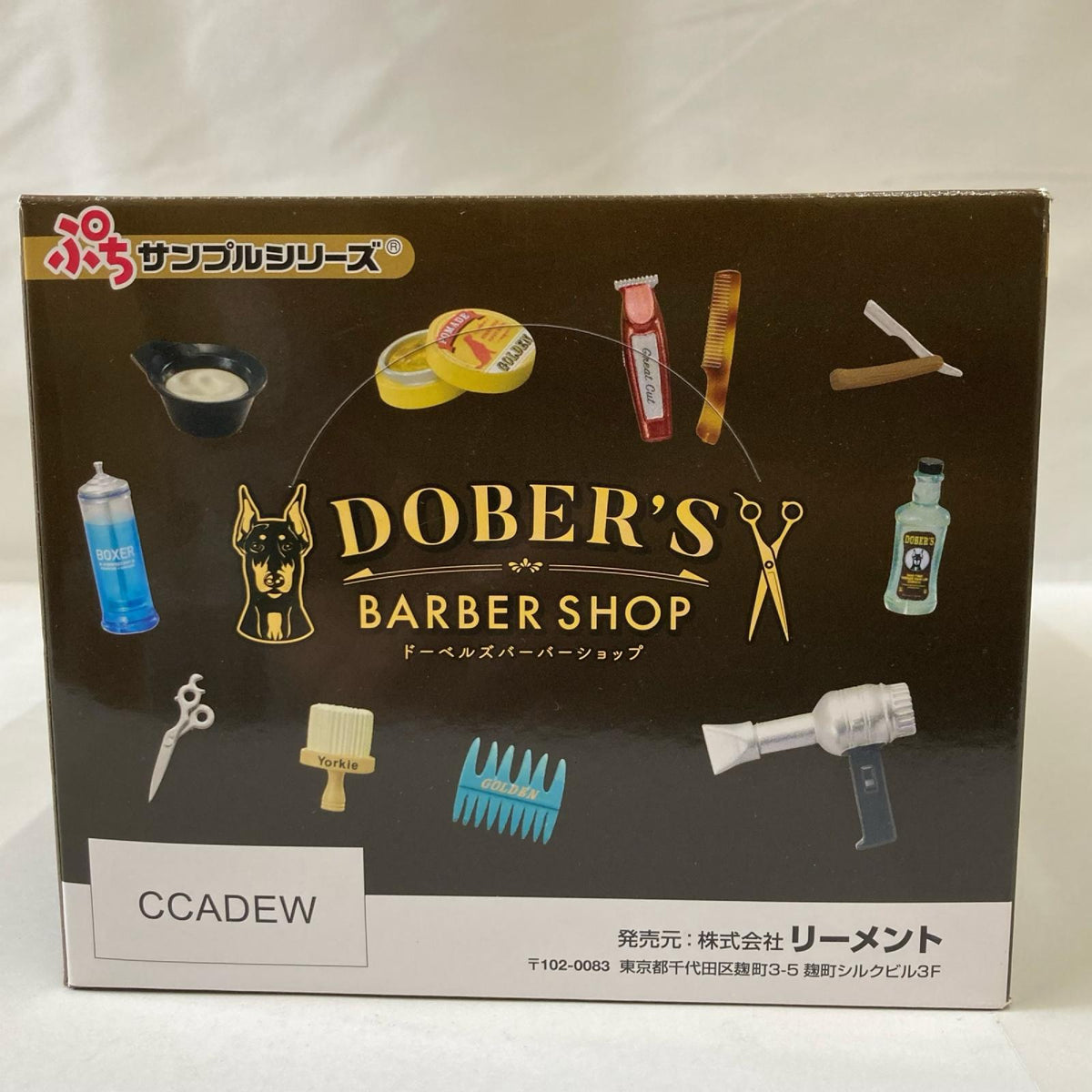 リーメント ぷちサンプルシリーズ DOBER'S BARBER SHOP フィギュア/グッズ