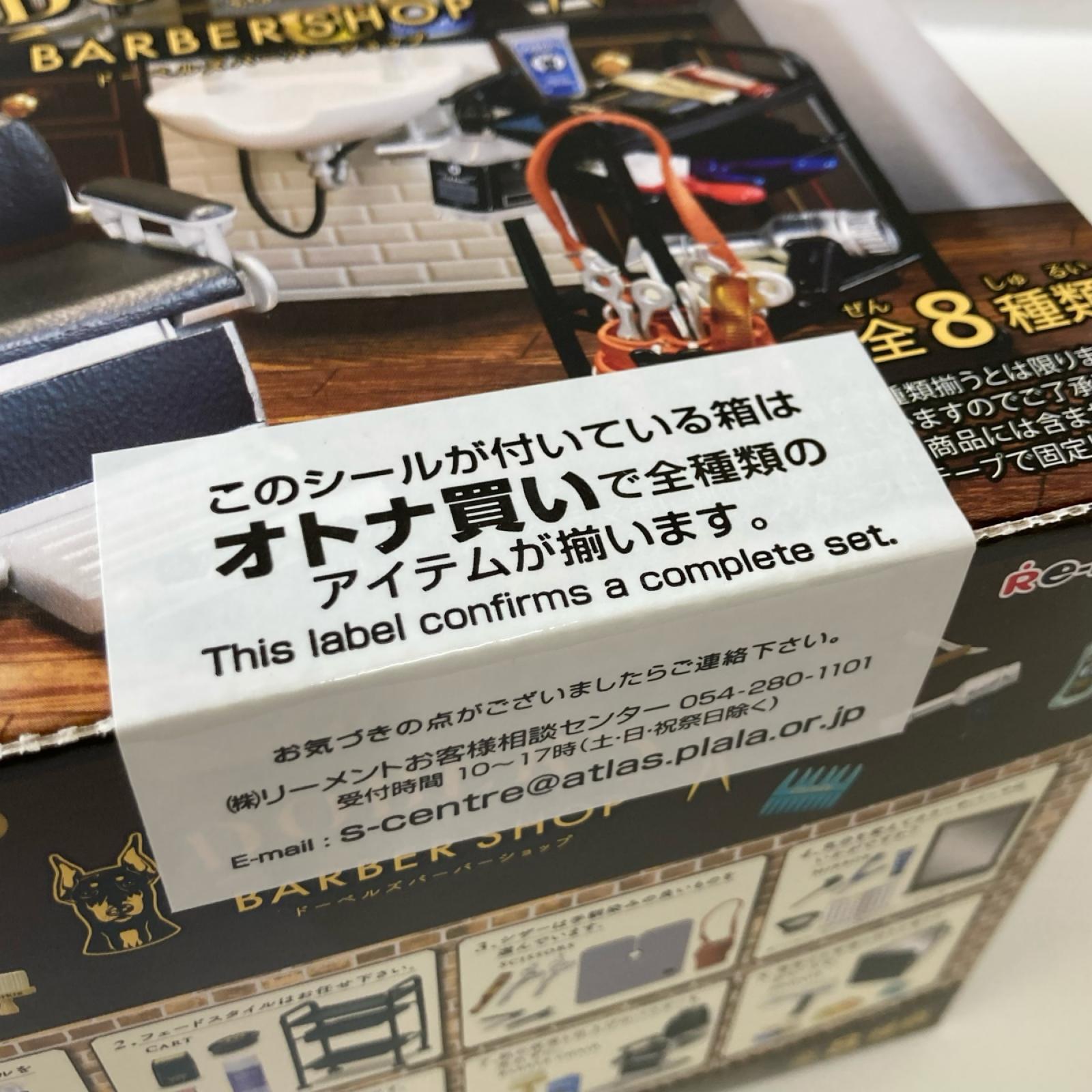 リーメント ぷちサンプルシリーズ DOBER'S BARBER SHOP フィギュア/グッズ