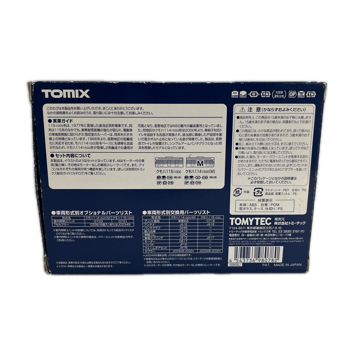 TOMIX JR115-1000系近郊電車(長野色・N50番代編成)セット 鉄道模型車両 TOMIX 鉄道模型車両