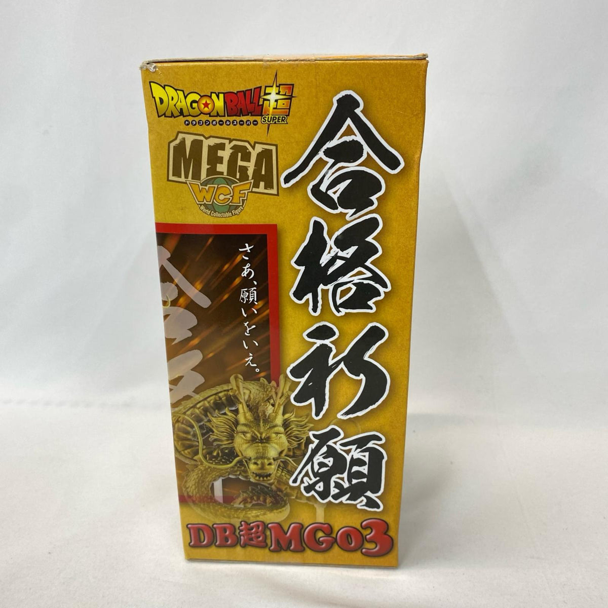 MEGAワールドコレクタブルフィギュア 成功成就 神龍 フィギュア/グッズ