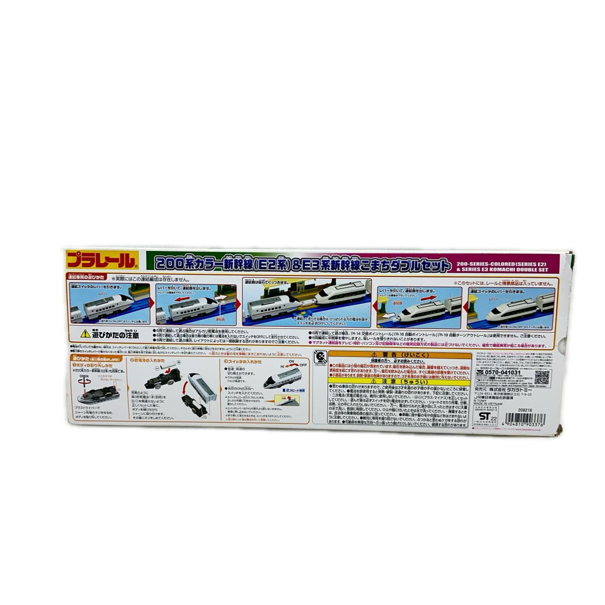 プラレール200系新幹線(E2系)&E3系新幹線 プラレール