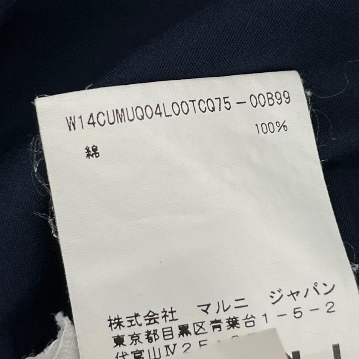 長袖シャツ MARNI ニット襟 比翼L/Sシャツ 46 ネイビー