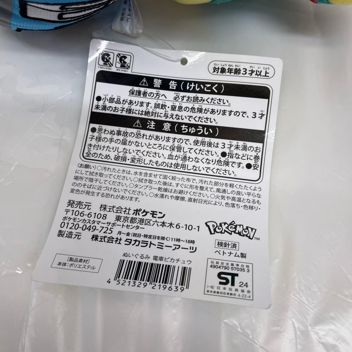 ポケセン 電車ピカチュウ ポケットモンスター ポケモン フィギュア/グッズ