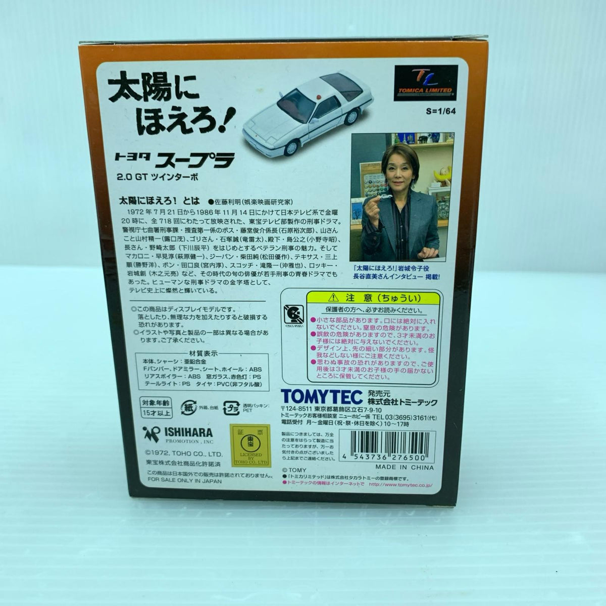 トミカLVNEO 太陽にほえろ スープラ トミーテック (TOMYTEC) トミカ
