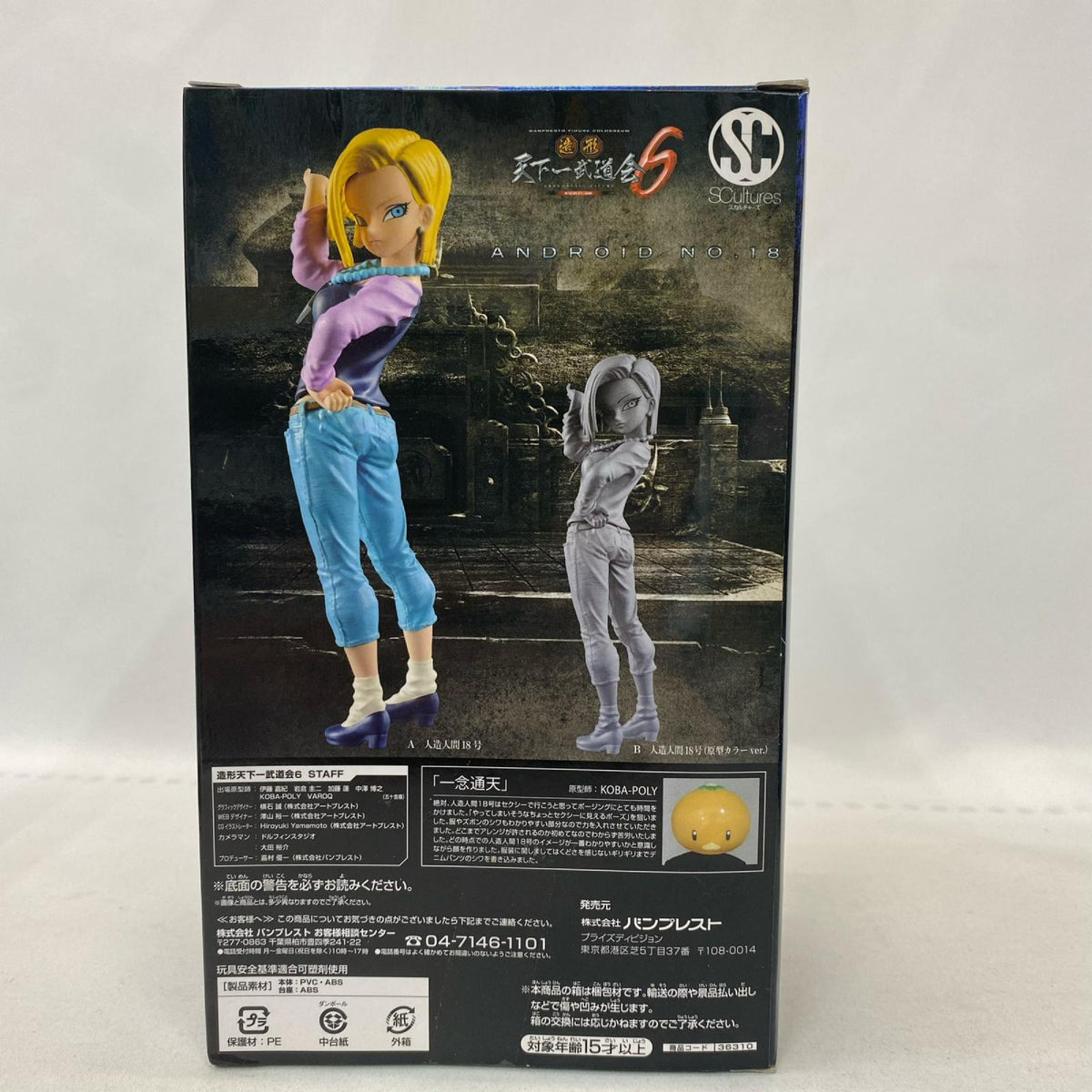 造形天下一6 其之一 人造人間18号 ドラゴンボール/DRAGONBALL フィギュア/グッズ