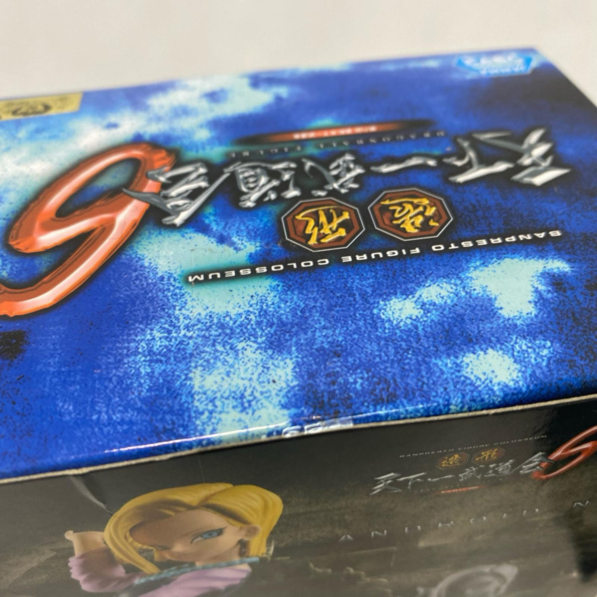 造形天下一6 其之一 人造人間18号 ドラゴンボール/DRAGONBALL フィギュア/グッズ