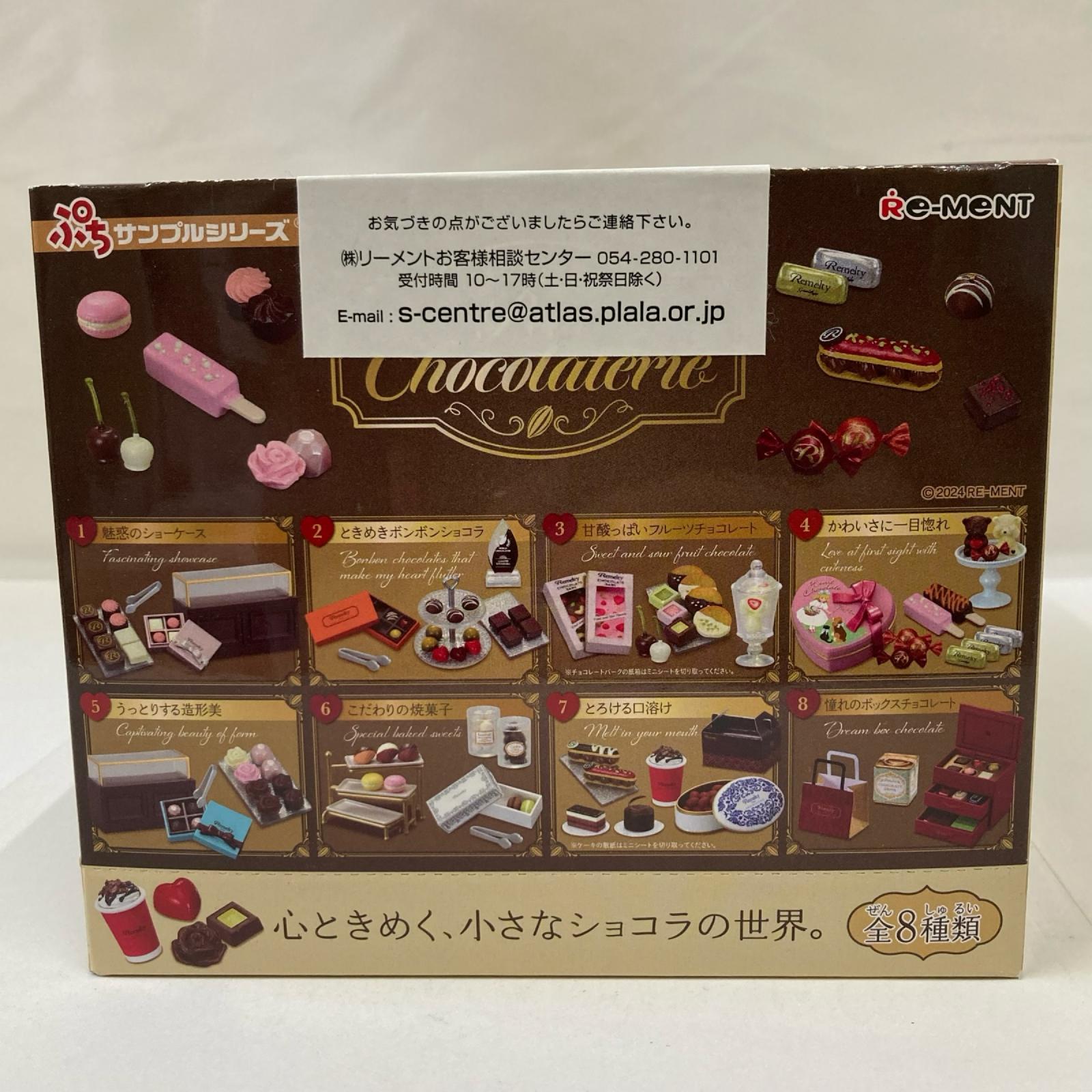ぷちサンプル petit chocolaterie BOX リーメント