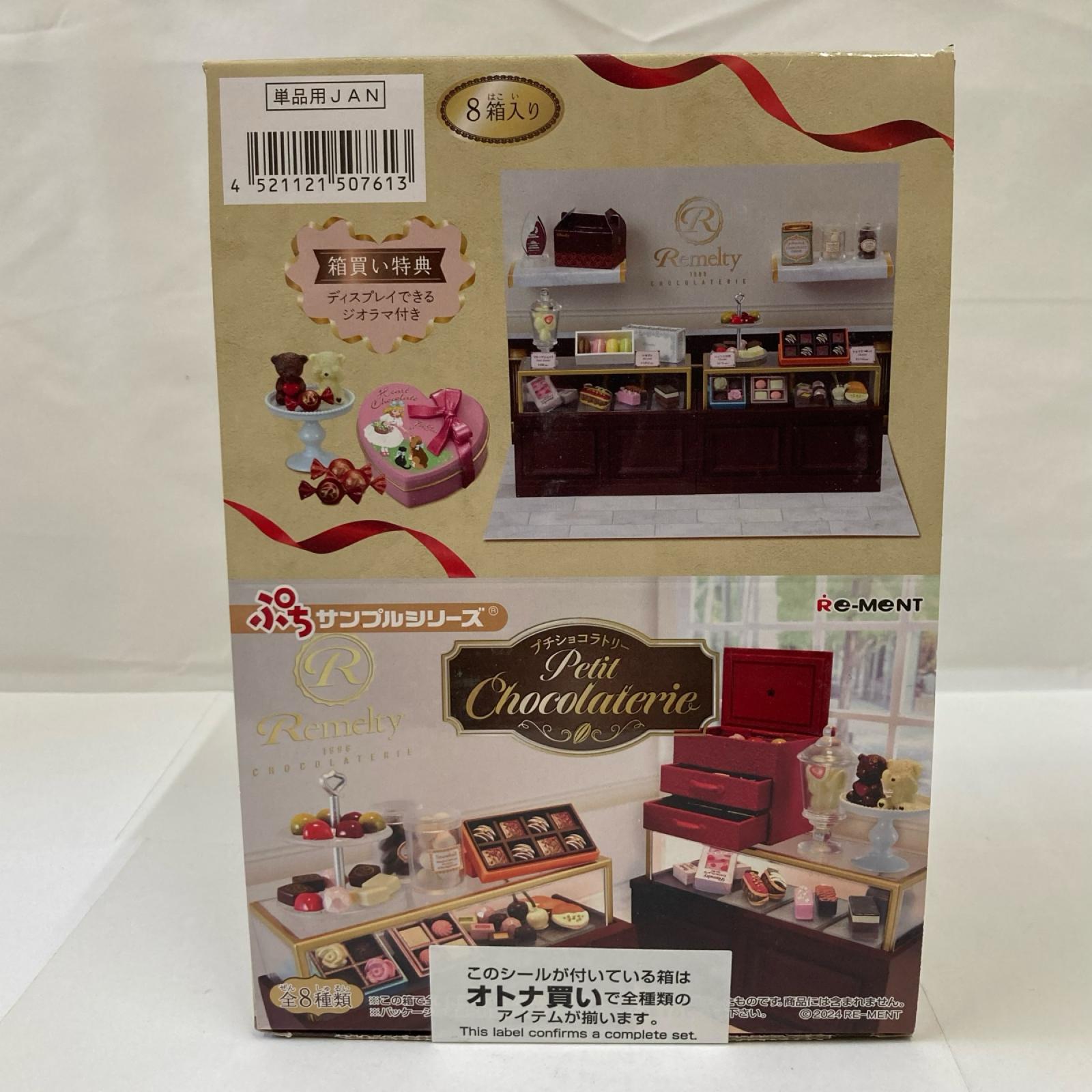 ぷちサンプル petit chocolaterie BOX リーメント