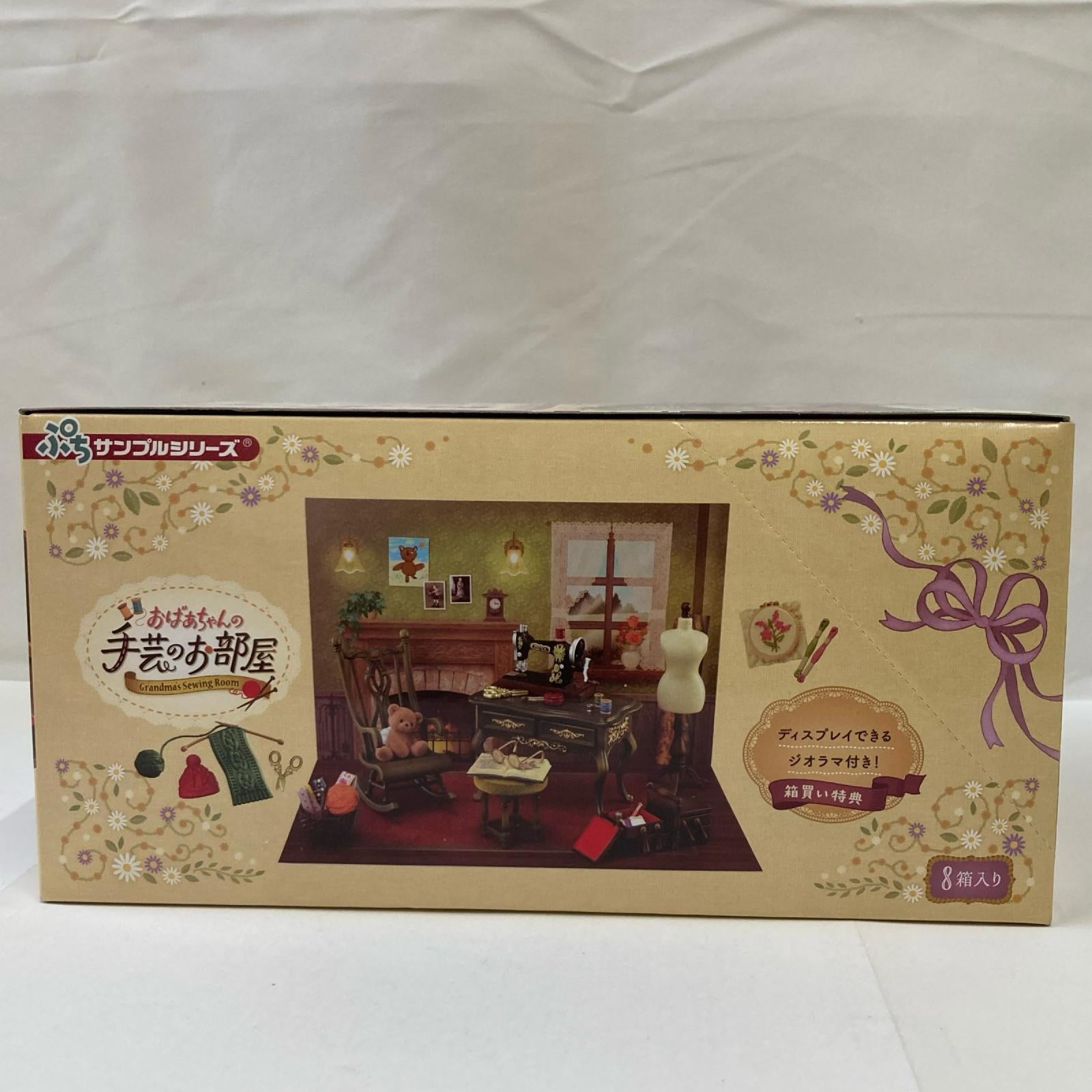ぷちサンプル おばあちゃんの手芸のお部屋 リーメント